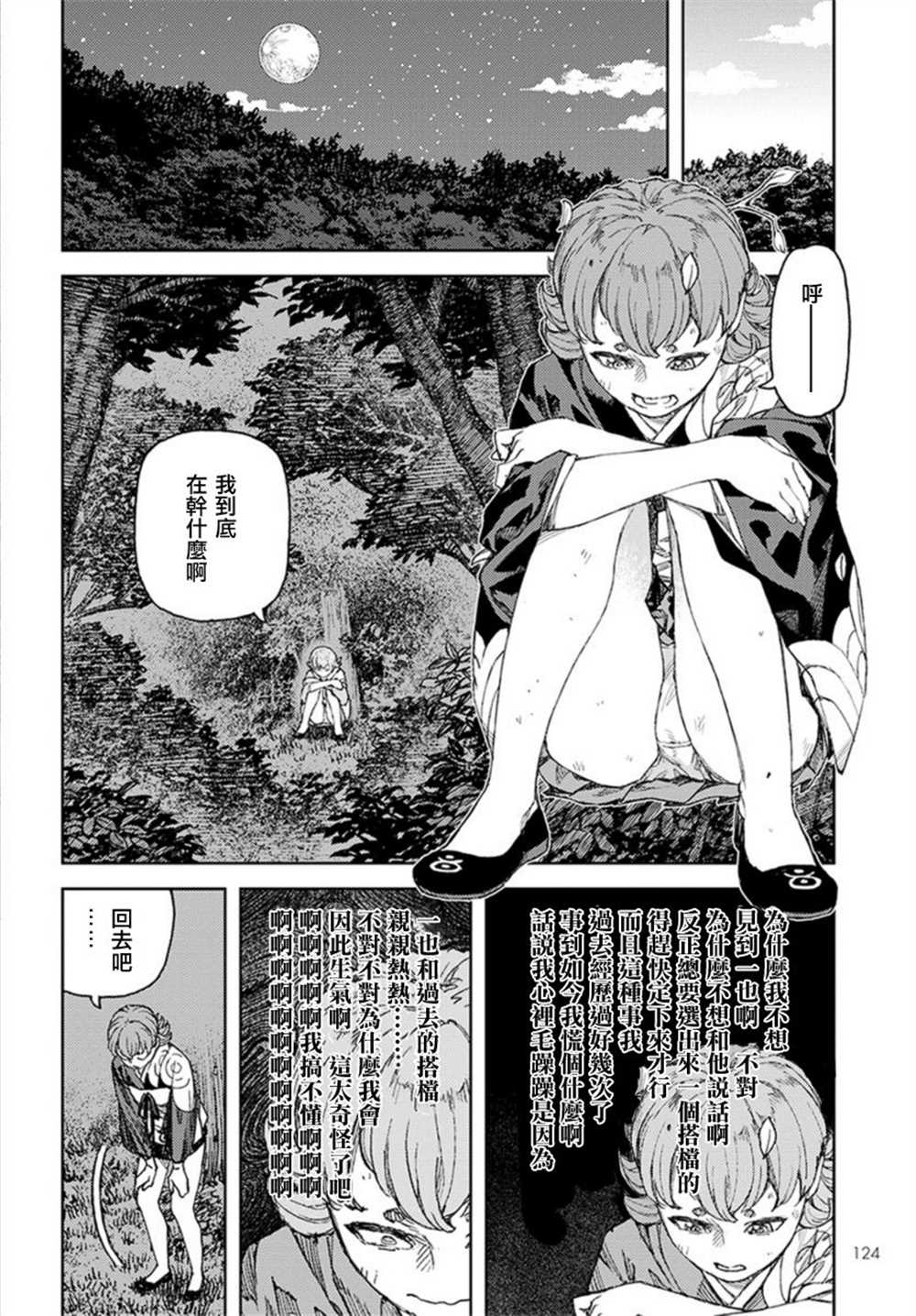 《破鞋神二世》漫画最新章节第113话免费下拉式在线观看章节第【10】张图片