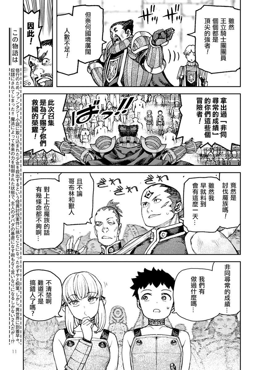 《破鞋神二世》漫画最新章节第119话 魔王军讨伐队免费下拉式在线观看章节第【5】张图片