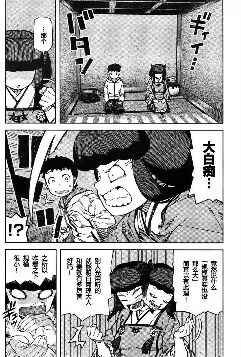 《破鞋神二世》漫画最新章节第86话免费下拉式在线观看章节第【20】张图片