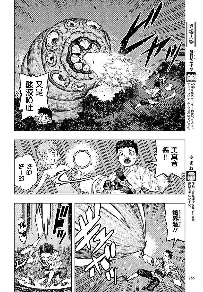 《破鞋神二世》漫画最新章节第131话 佐添久与一也免费下拉式在线观看章节第【5】张图片