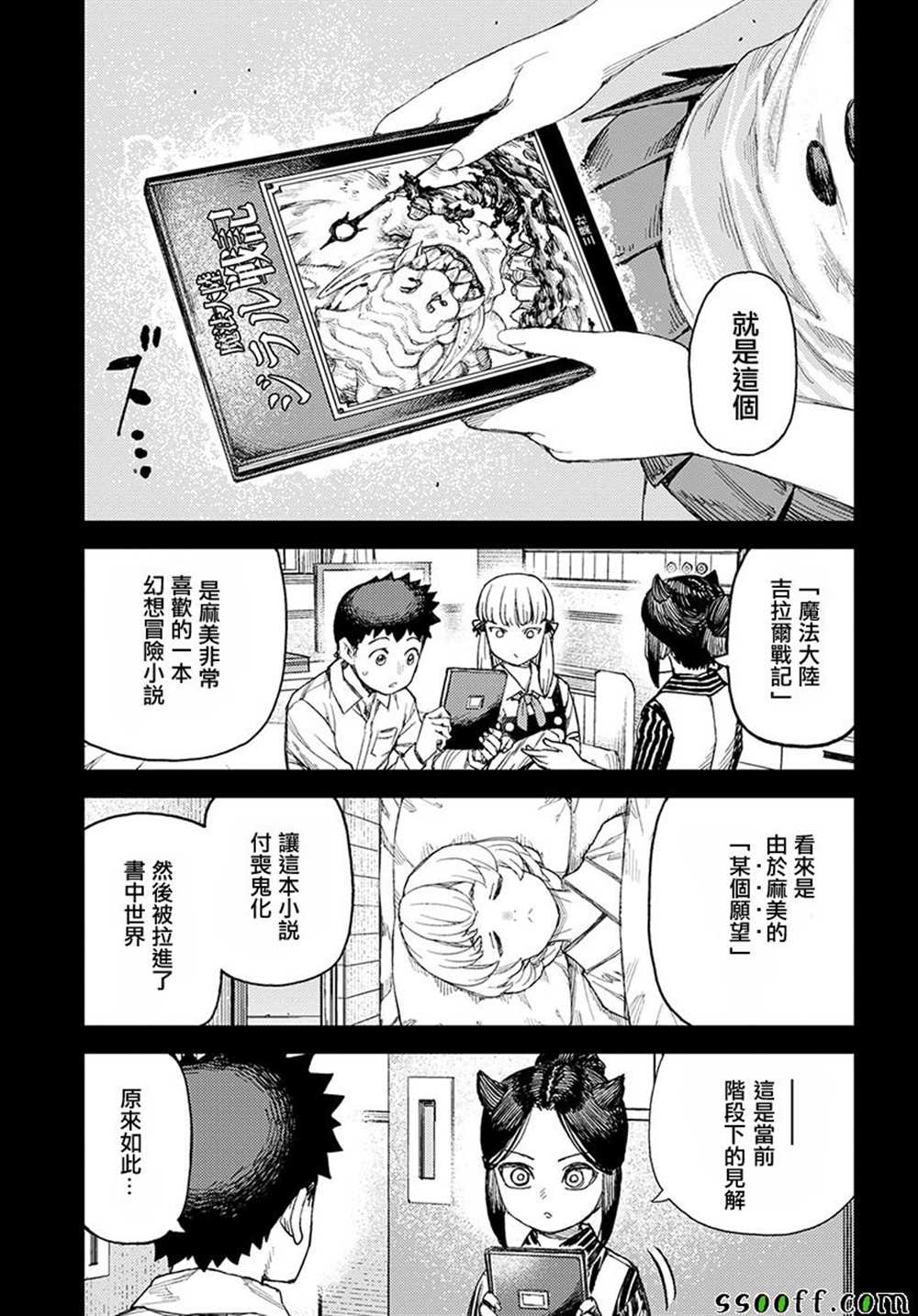 《破鞋神二世》漫画最新章节第114话免费下拉式在线观看章节第【18】张图片