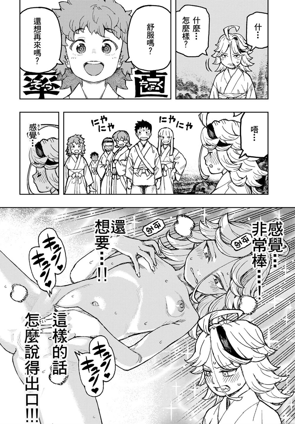 《破鞋神二世》漫画最新章节第148话免费下拉式在线观看章节第【32】张图片