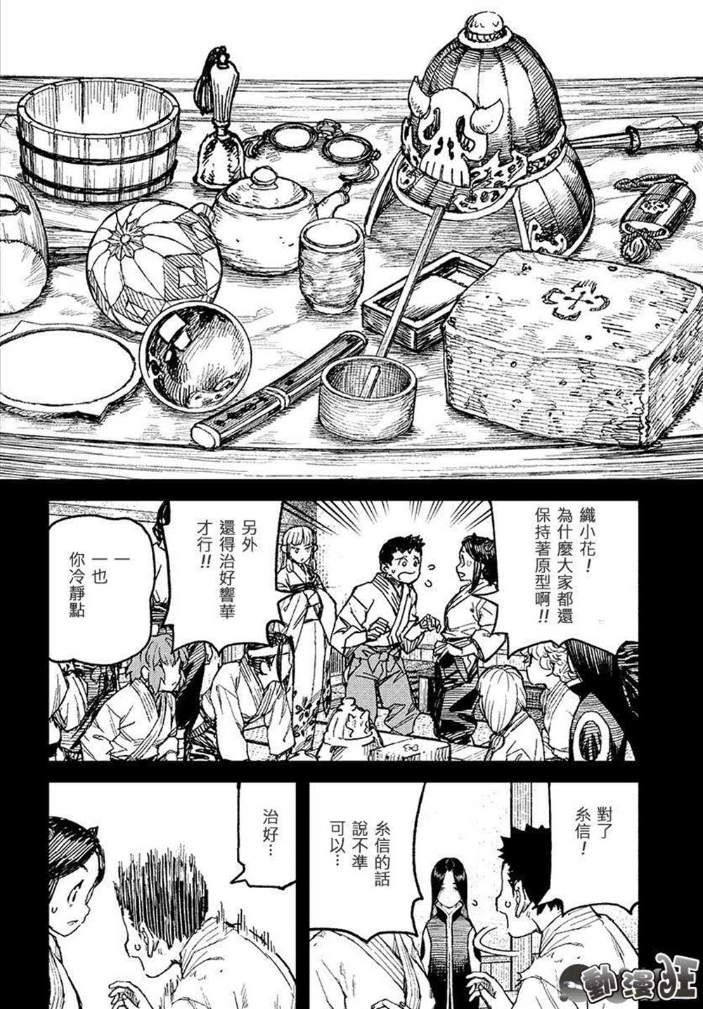 《破鞋神二世》漫画最新章节第111话免费下拉式在线观看章节第【10】张图片