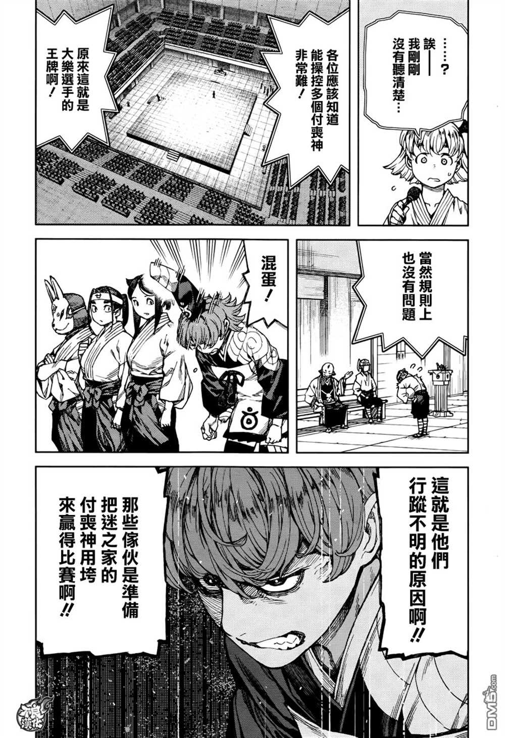 《破鞋神二世》漫画最新章节第95话免费下拉式在线观看章节第【18】张图片