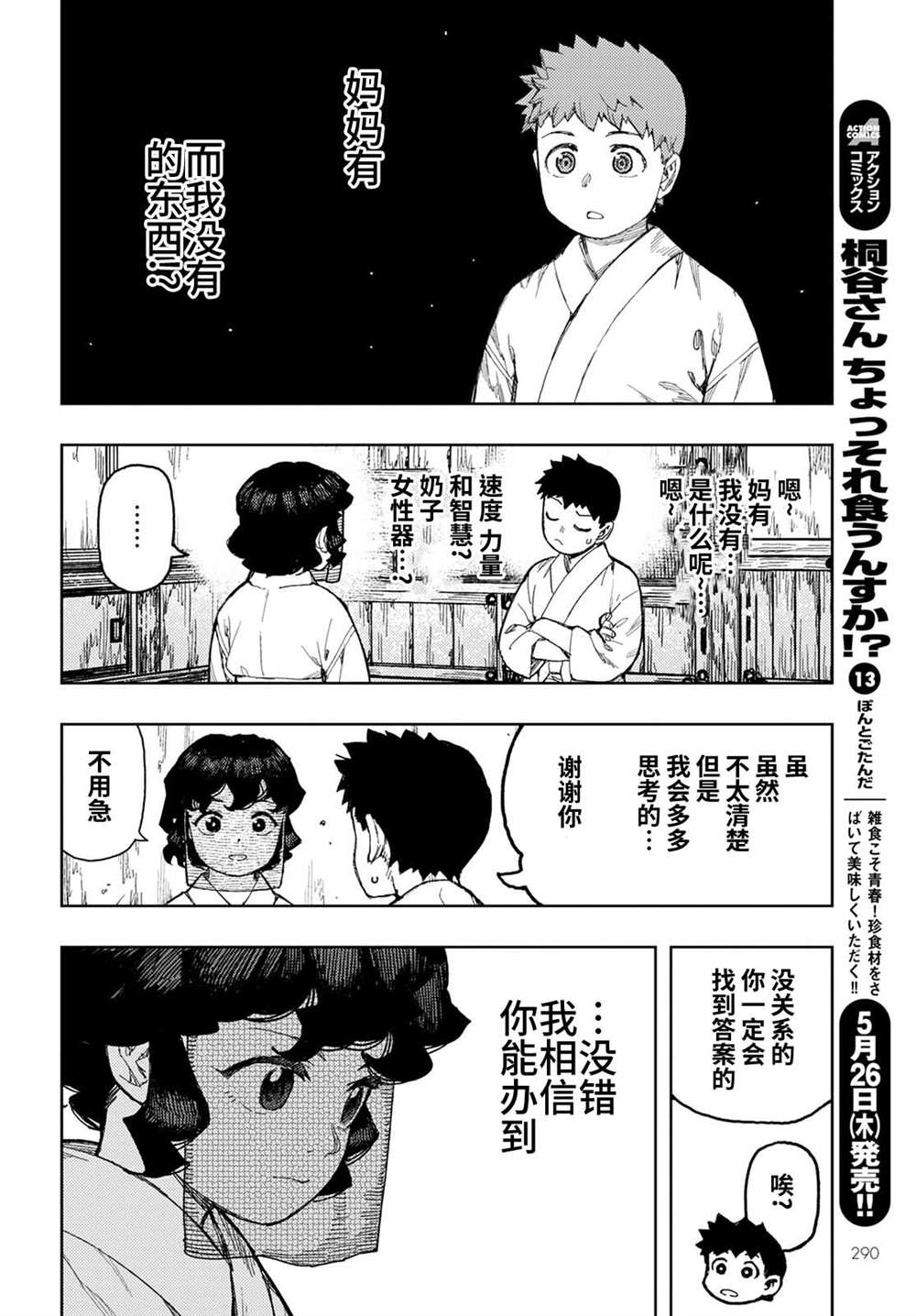 《破鞋神二世》漫画最新章节第149话免费下拉式在线观看章节第【12】张图片