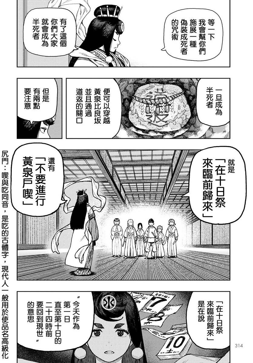 《破鞋神二世》漫画最新章节第136话 死支度免费下拉式在线观看章节第【15】张图片