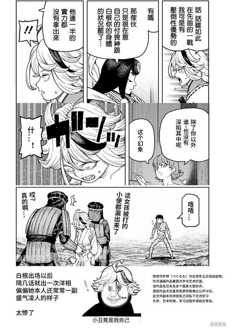 《破鞋神二世》漫画最新章节第141话免费下拉式在线观看章节第【25】张图片