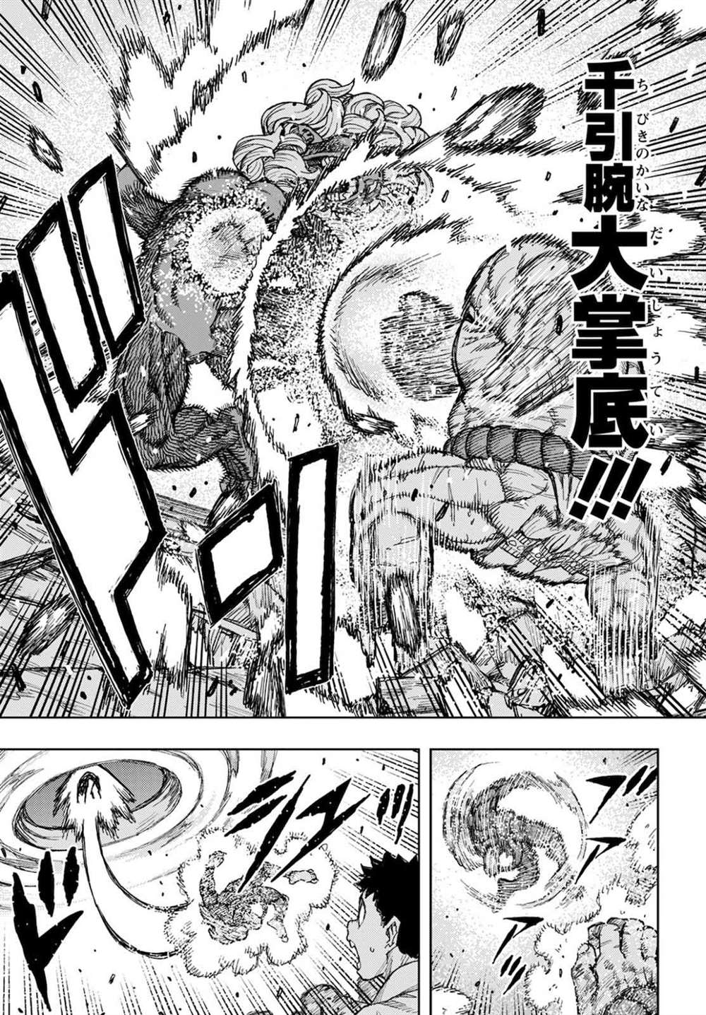 《破鞋神二世》漫画最新章节第137话 道返大岩关免费下拉式在线观看章节第【33】张图片