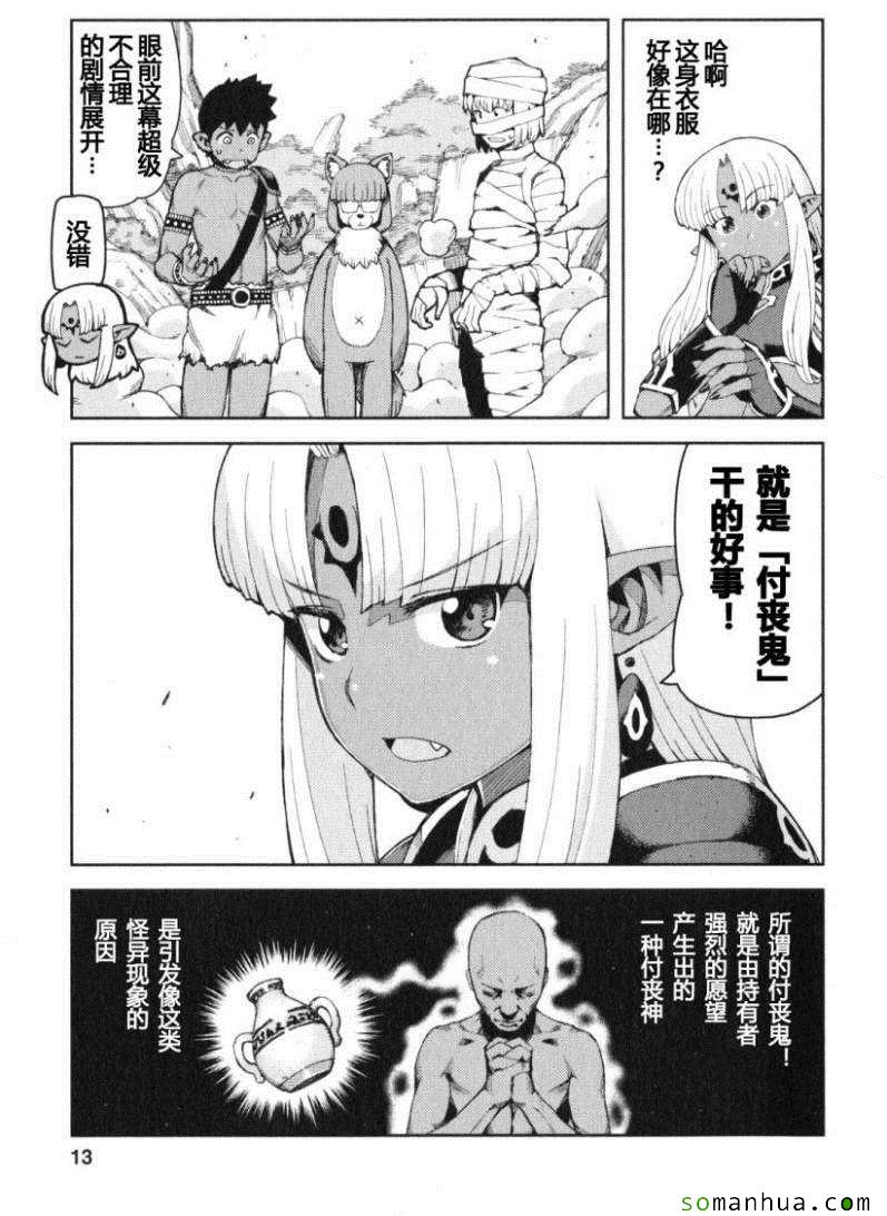 《破鞋神二世》漫画最新章节第13卷免费下拉式在线观看章节第【13】张图片