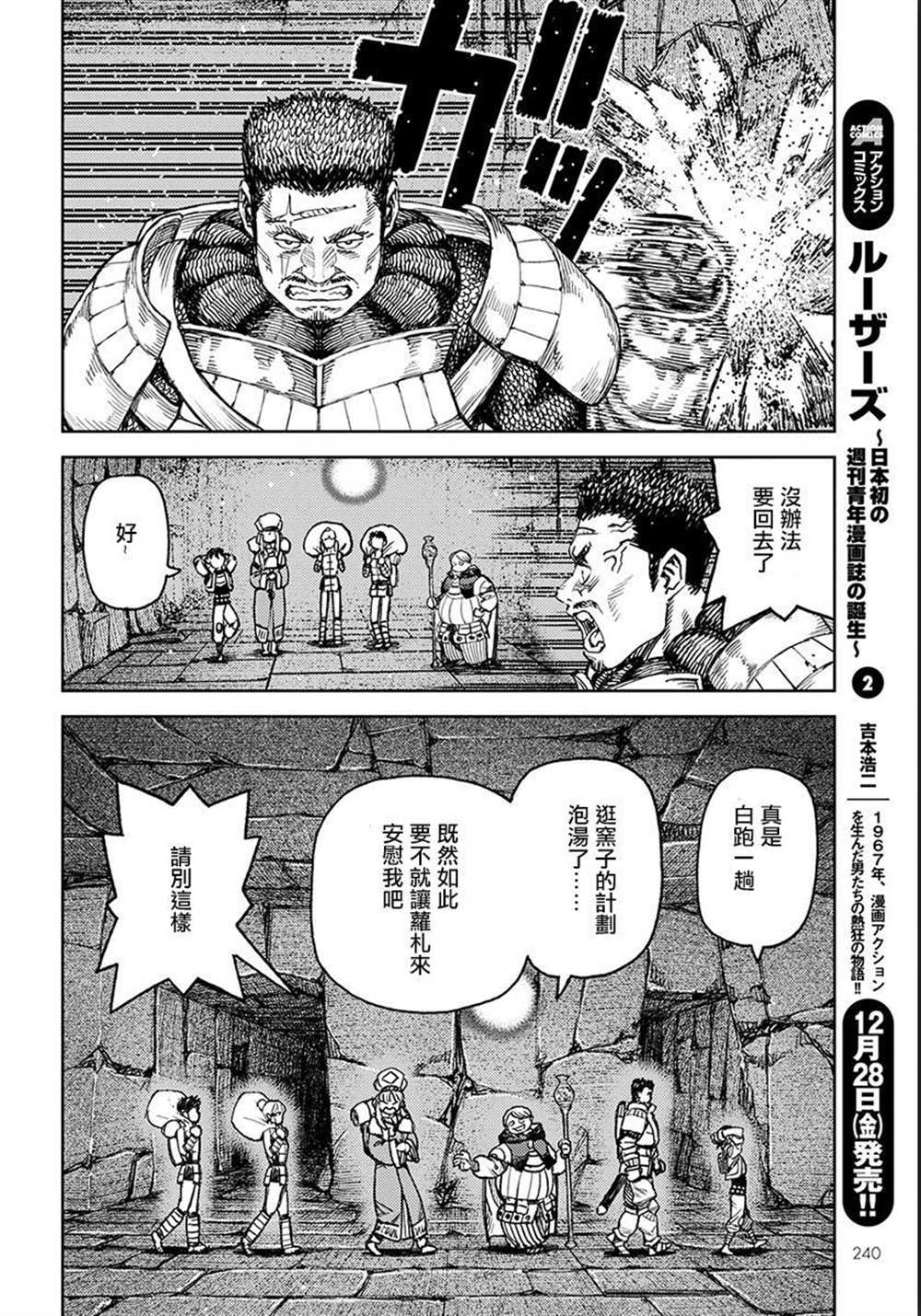 《破鞋神二世》漫画最新章节第116话免费下拉式在线观看章节第【24】张图片