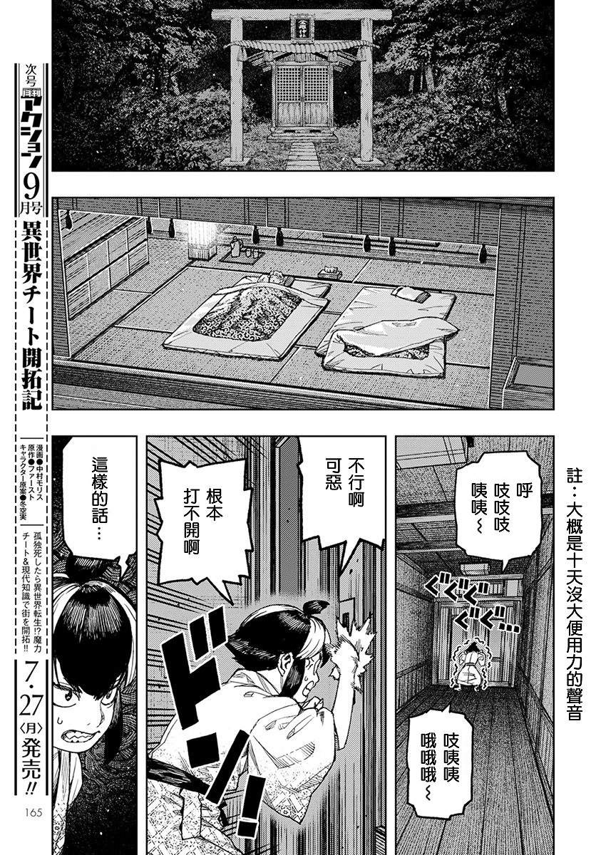 《破鞋神二世》漫画最新章节第130话 斑酱兴多具理免费下拉式在线观看章节第【29】张图片