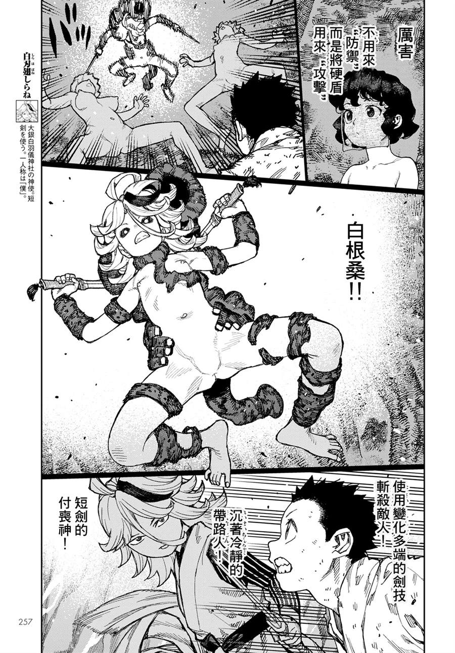 《破鞋神二世》漫画最新章节第147话免费下拉式在线观看章节第【9】张图片