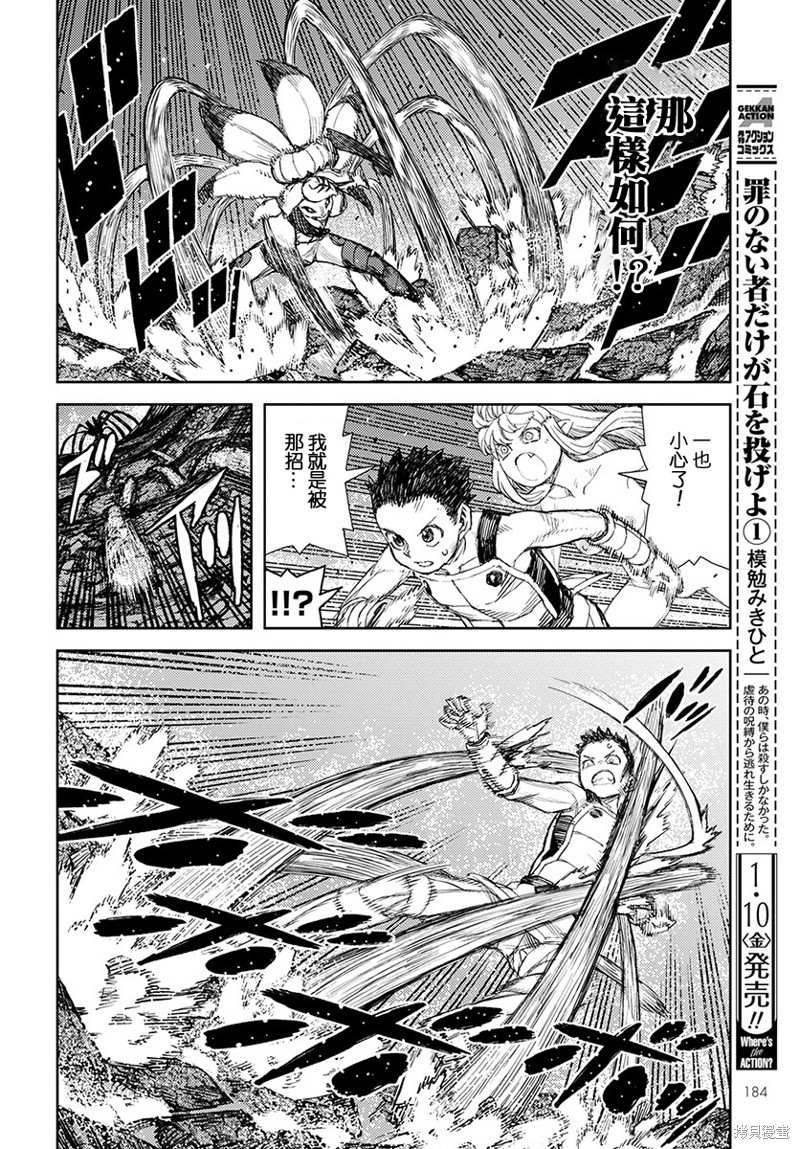 《破鞋神二世》漫画最新章节第125话 一也D对战达巴妲免费下拉式在线观看章节第【10】张图片