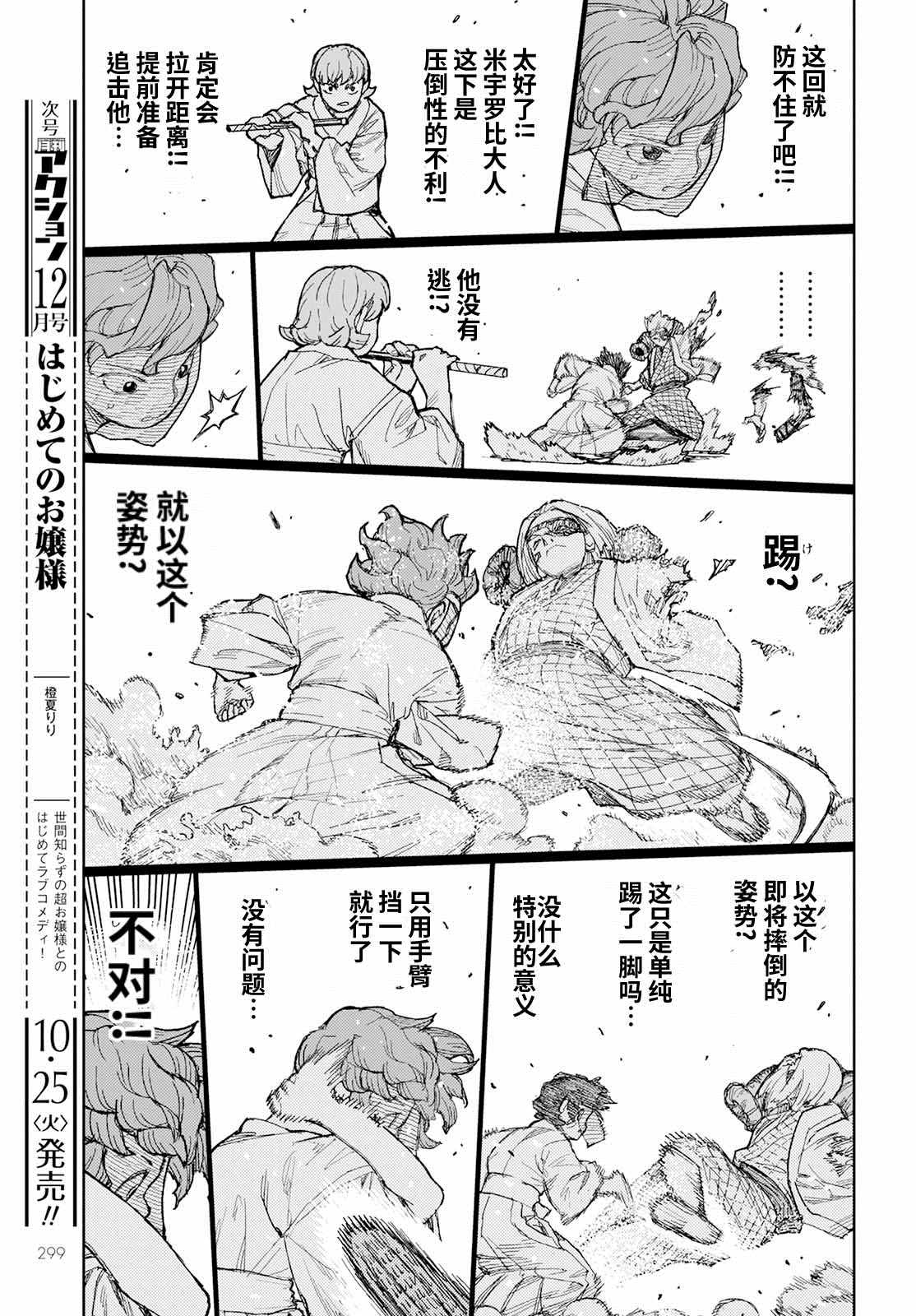 《破鞋神二世》漫画最新章节第152话 古屋敷体法免费下拉式在线观看章节第【17】张图片