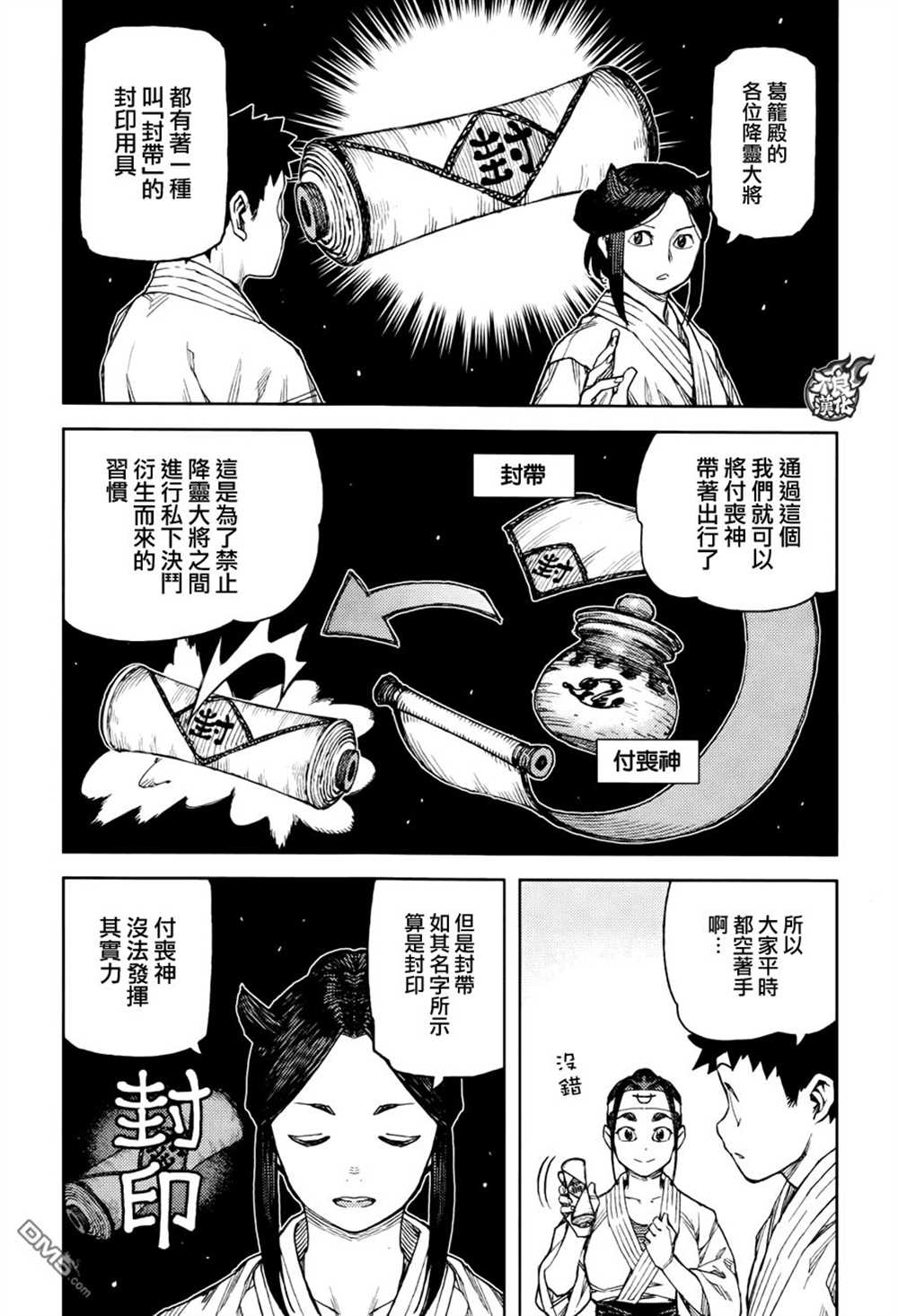 《破鞋神二世》漫画最新章节第95话免费下拉式在线观看章节第【12】张图片