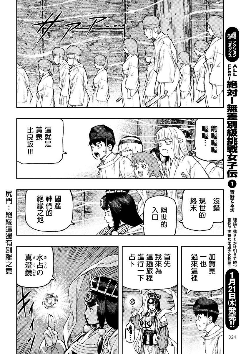 《破鞋神二世》漫画最新章节第136话 死支度免费下拉式在线观看章节第【24】张图片