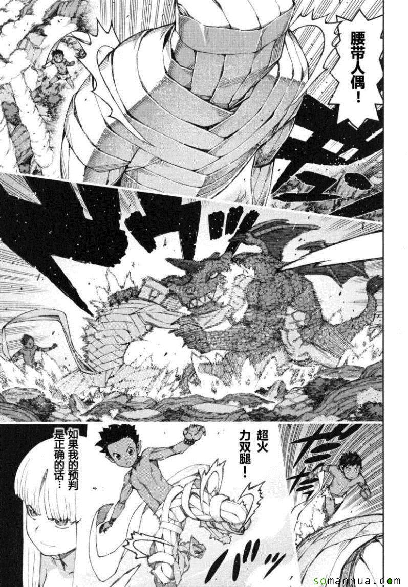 《破鞋神二世》漫画最新章节第13卷免费下拉式在线观看章节第【31】张图片