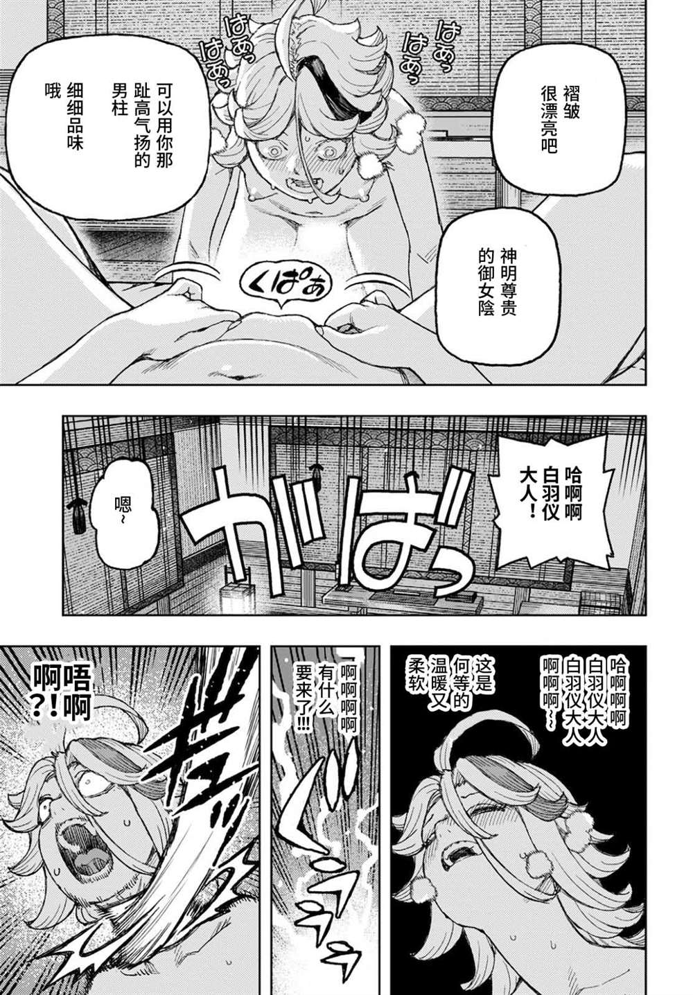 《破鞋神二世》漫画最新章节第137话 道返大岩关免费下拉式在线观看章节第【21】张图片