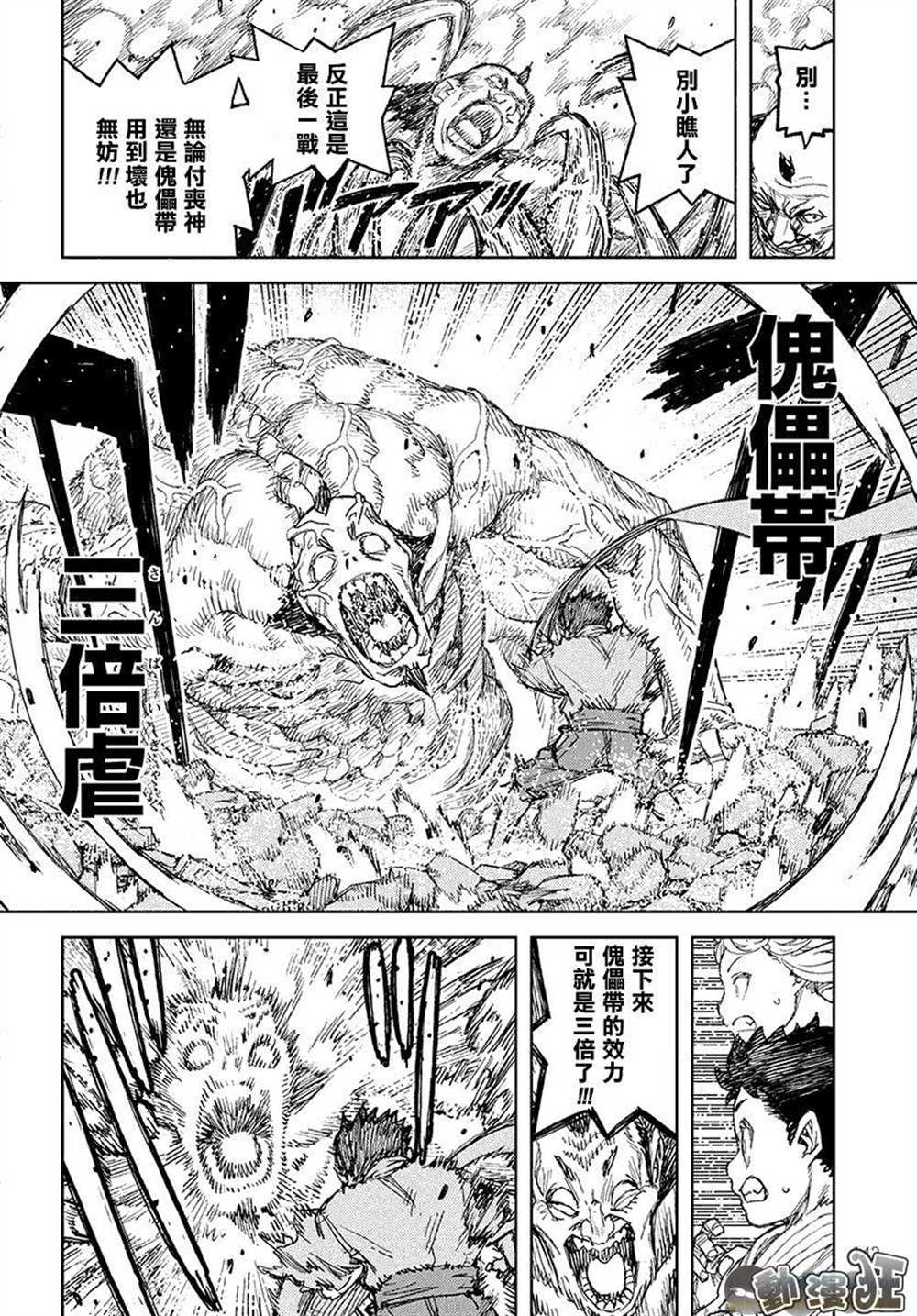 《破鞋神二世》漫画最新章节第110话免费下拉式在线观看章节第【21】张图片