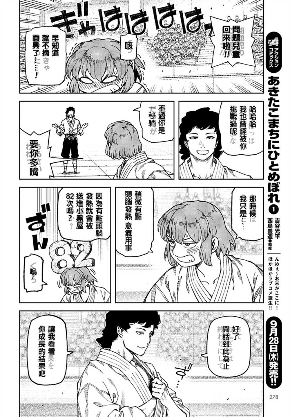 《破鞋神二世》漫画最新章节第102话免费下拉式在线观看章节第【4】张图片