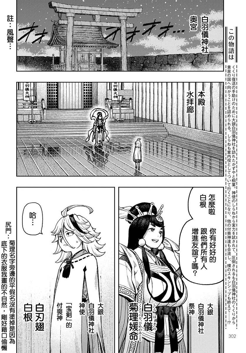 《破鞋神二世》漫画最新章节第136话 死支度免费下拉式在线观看章节第【3】张图片