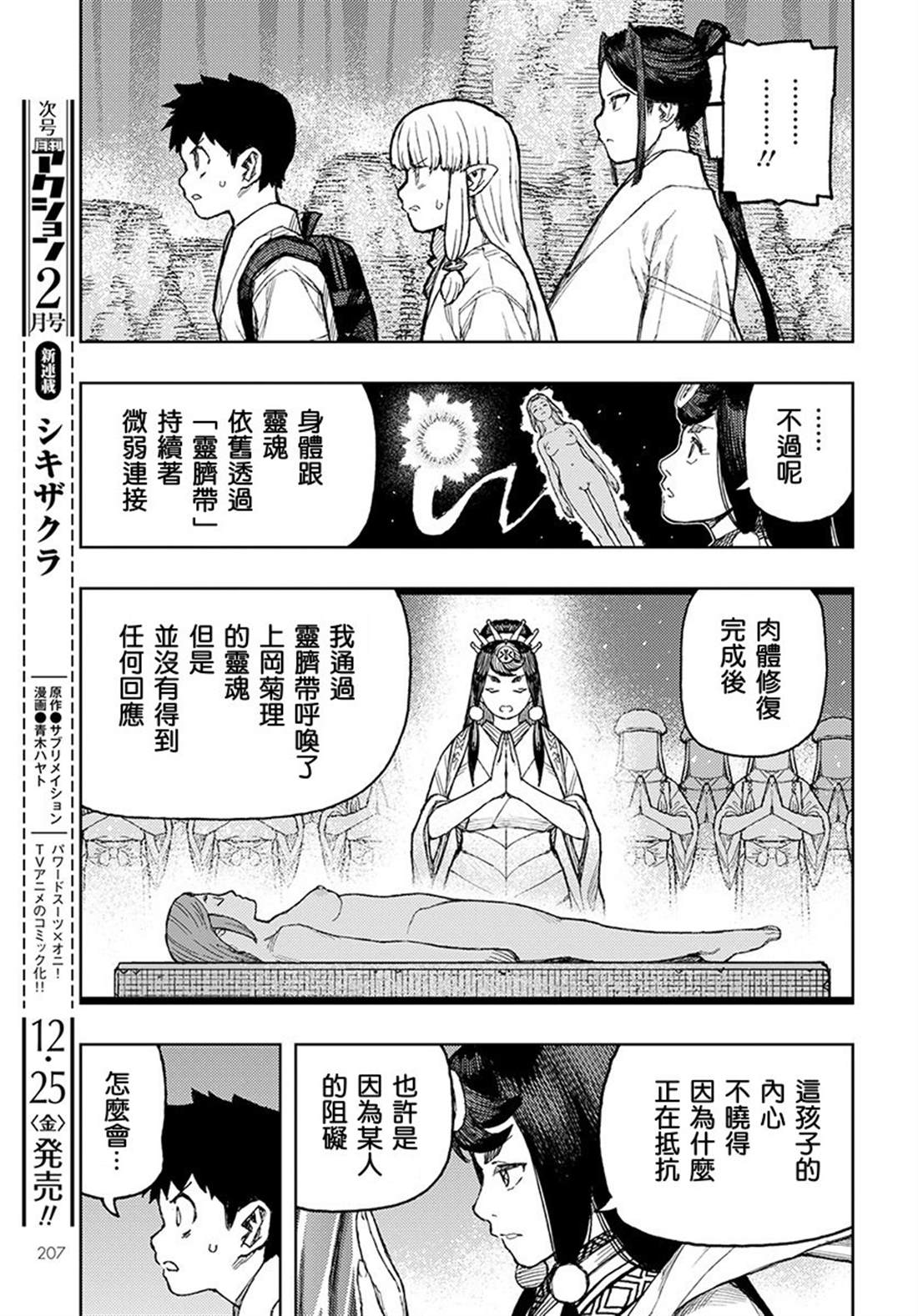 《破鞋神二世》漫画最新章节第134话免费下拉式在线观看章节第【12】张图片