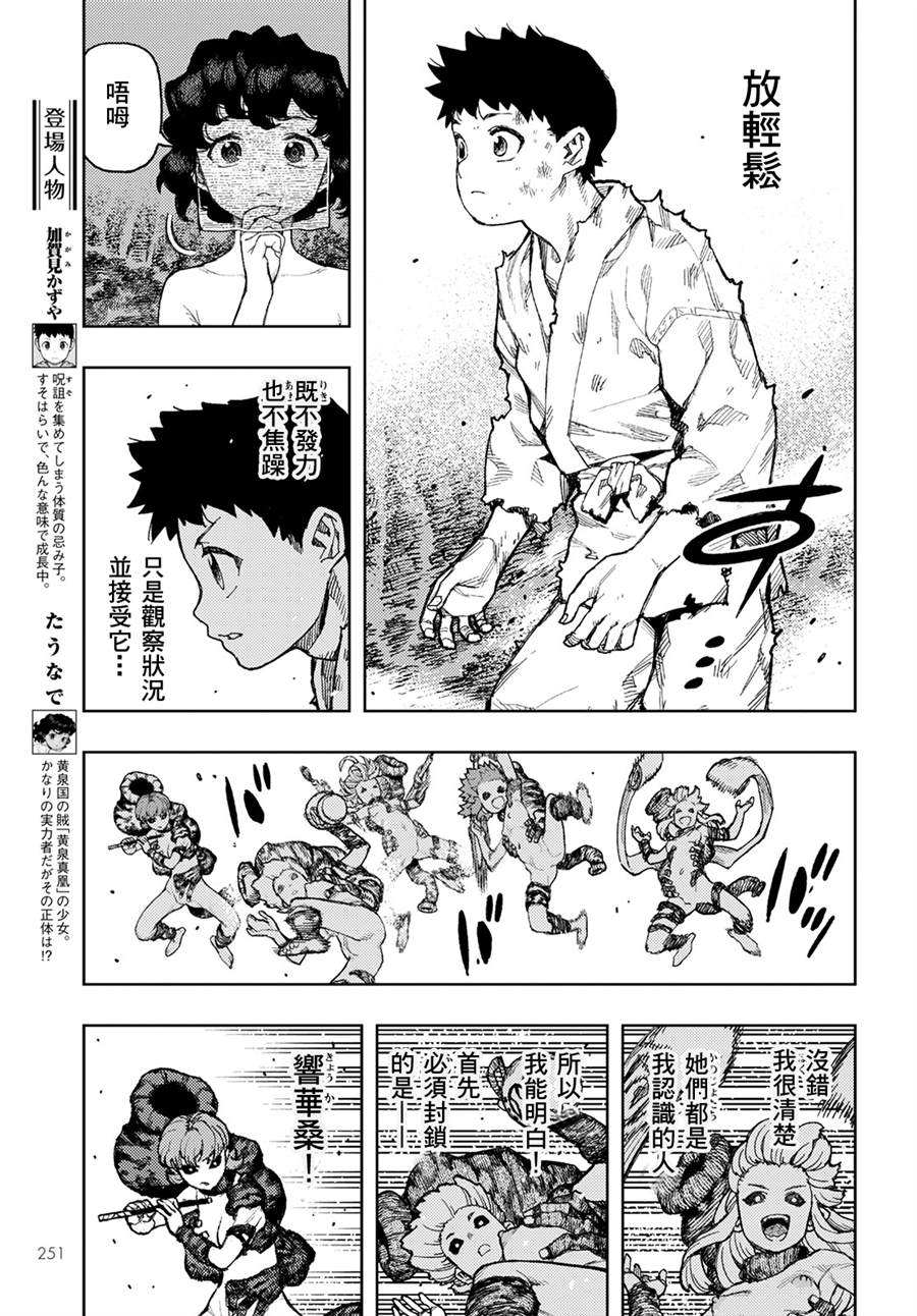 《破鞋神二世》漫画最新章节第147话免费下拉式在线观看章节第【3】张图片