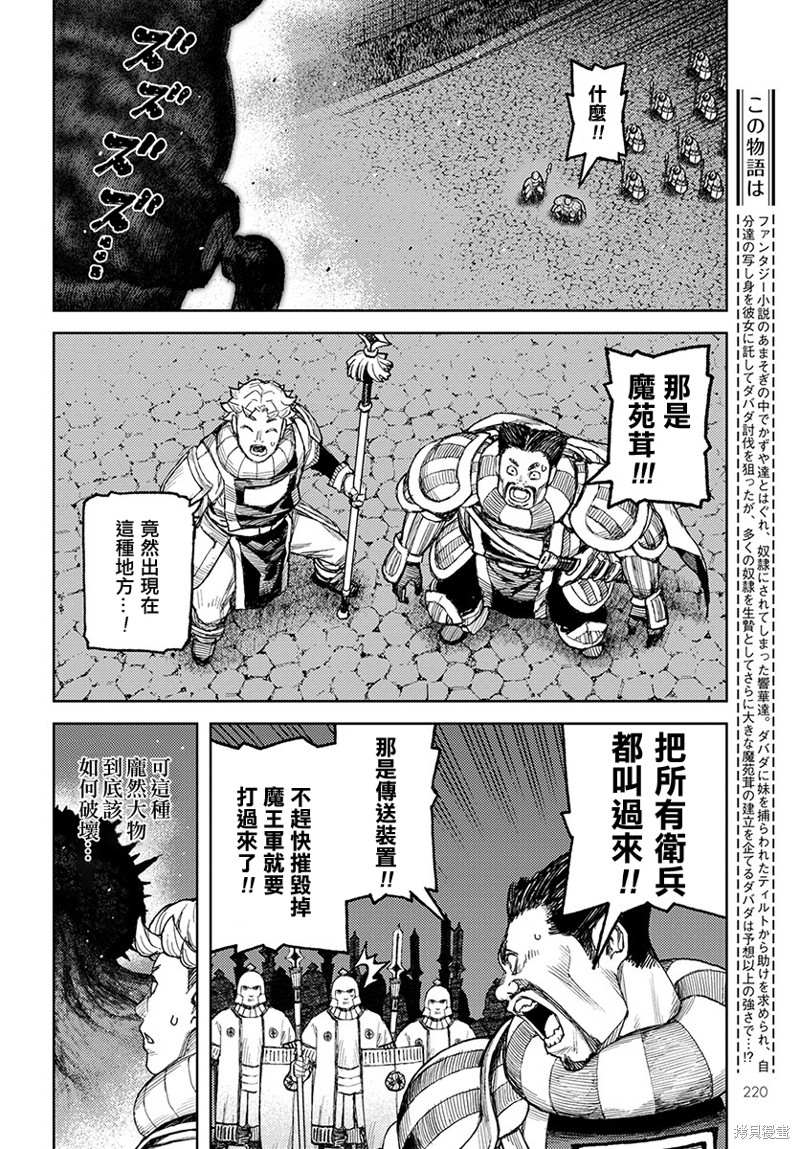 《破鞋神二世》漫画最新章节第123话 对战免费下拉式在线观看章节第【2】张图片