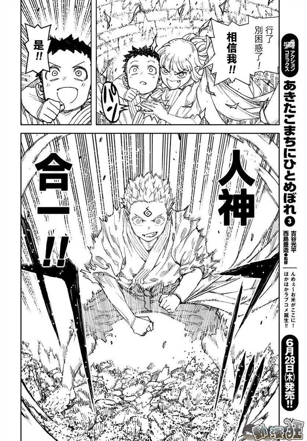 《破鞋神二世》漫画最新章节第110话免费下拉式在线观看章节第【25】张图片