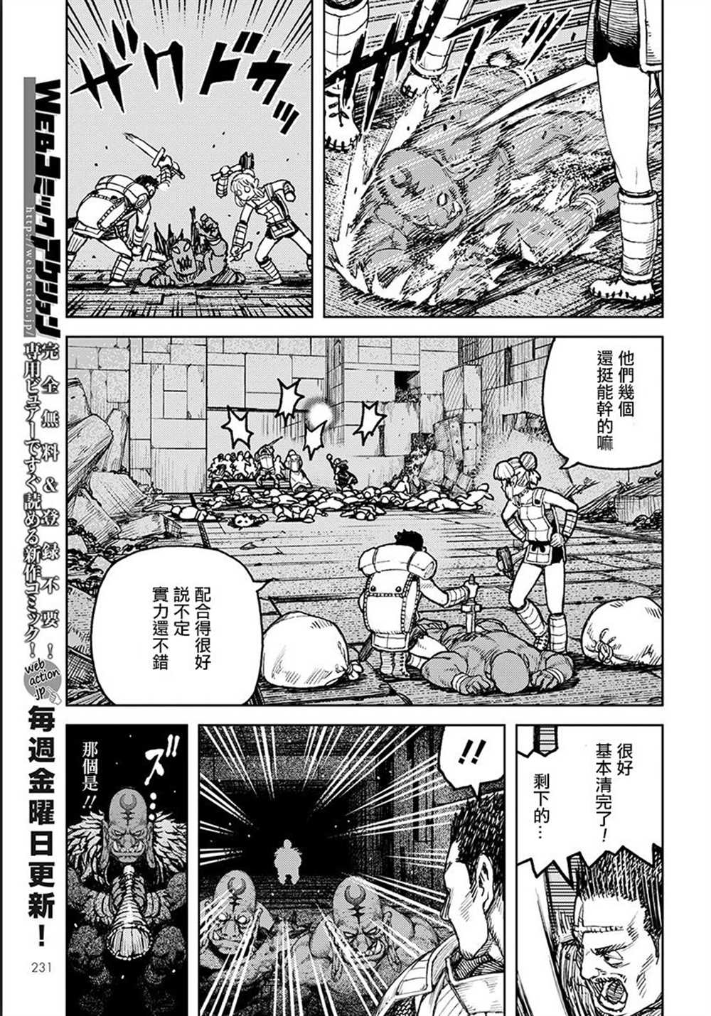 《破鞋神二世》漫画最新章节第116话免费下拉式在线观看章节第【15】张图片