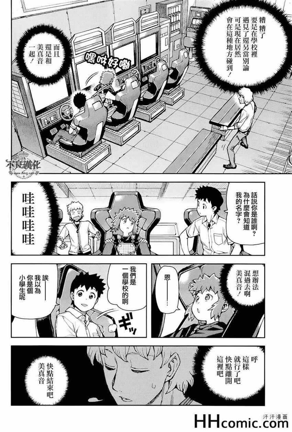 《破鞋神二世》漫画最新章节第52话免费下拉式在线观看章节第【28】张图片