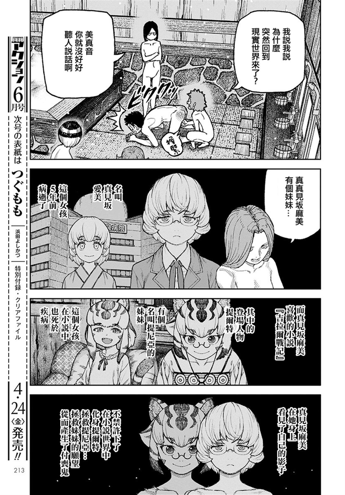 《破鞋神二世》漫画最新章节第127话 一也D对战达巴妲3免费下拉式在线观看章节第【29】张图片