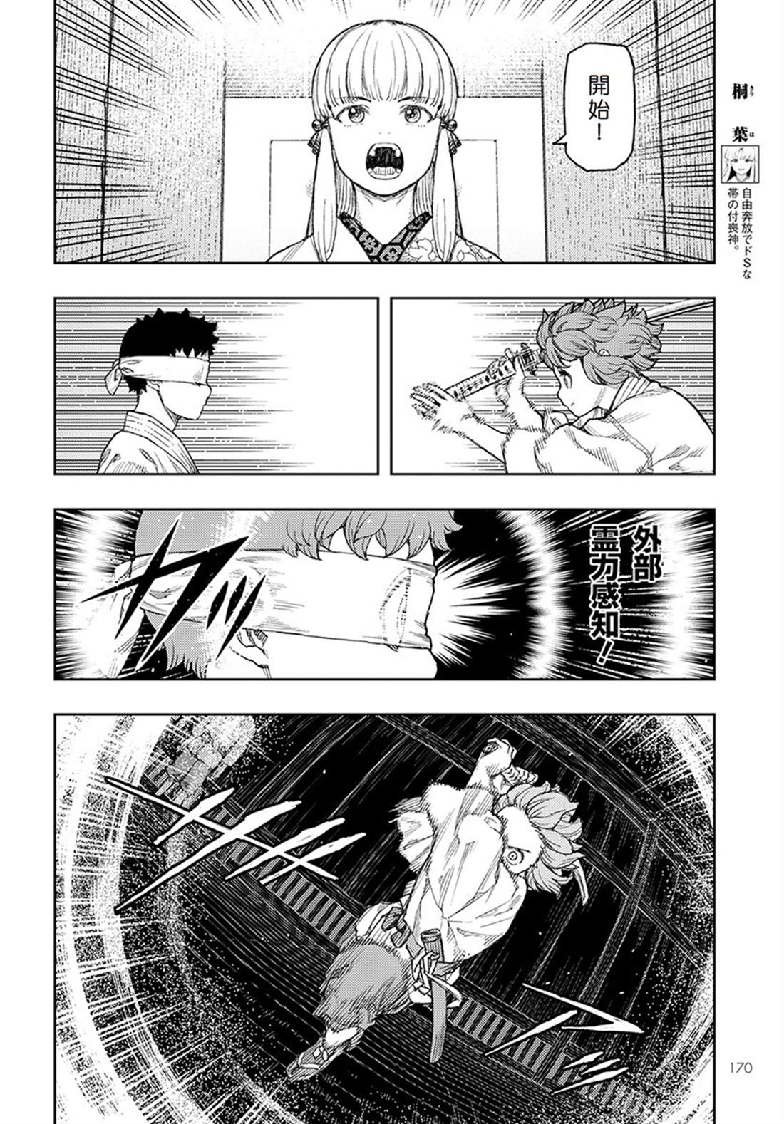 《破鞋神二世》漫画最新章节第129话 回到葛笼殿免费下拉式在线观看章节第【6】张图片