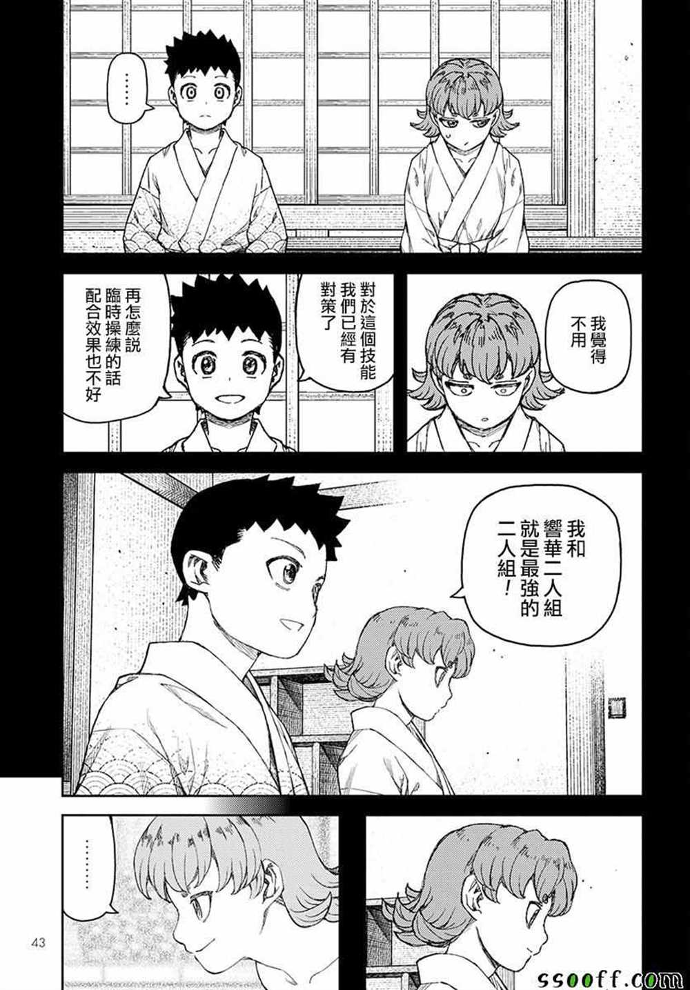 《破鞋神二世》漫画最新章节第107话免费下拉式在线观看章节第【7】张图片