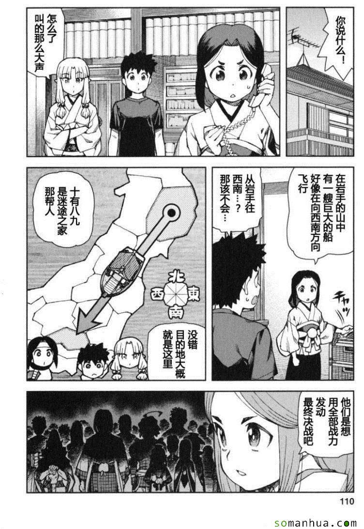 《破鞋神二世》漫画最新章节第13卷免费下拉式在线观看章节第【108】张图片