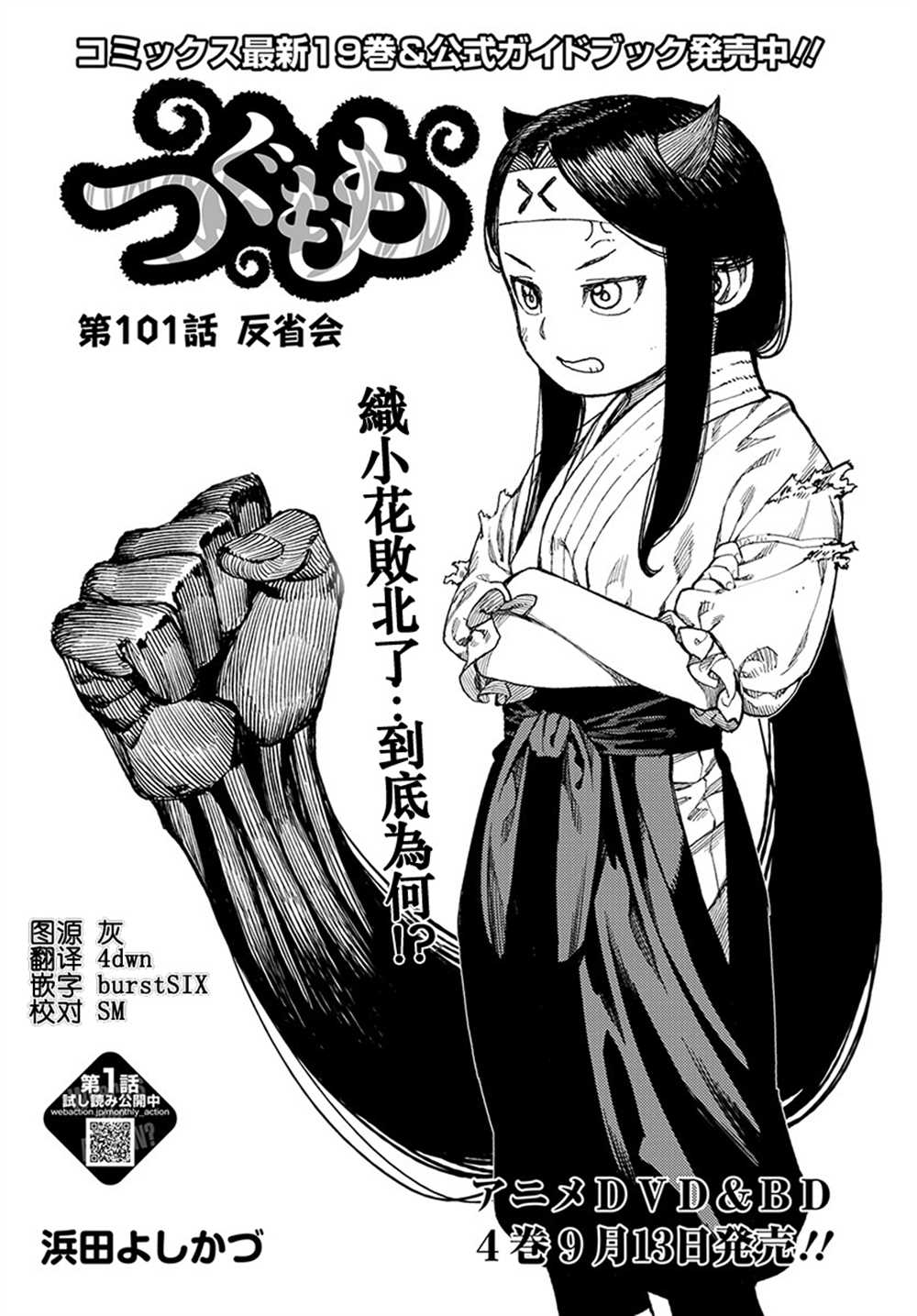 《破鞋神二世》漫画最新章节第101话免费下拉式在线观看章节第【1】张图片