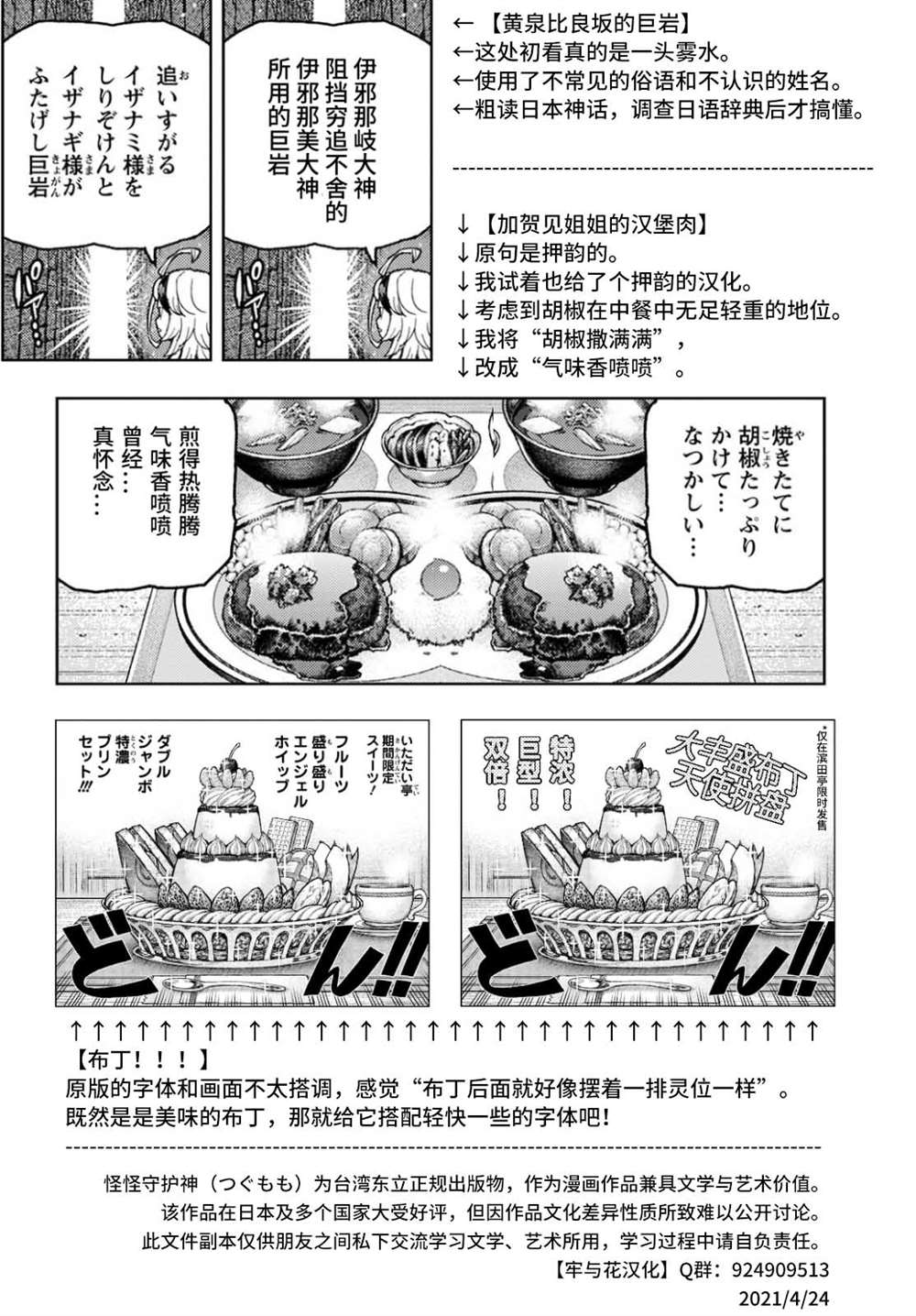 《破鞋神二世》漫画最新章节第137话 道返大岩关免费下拉式在线观看章节第【35】张图片