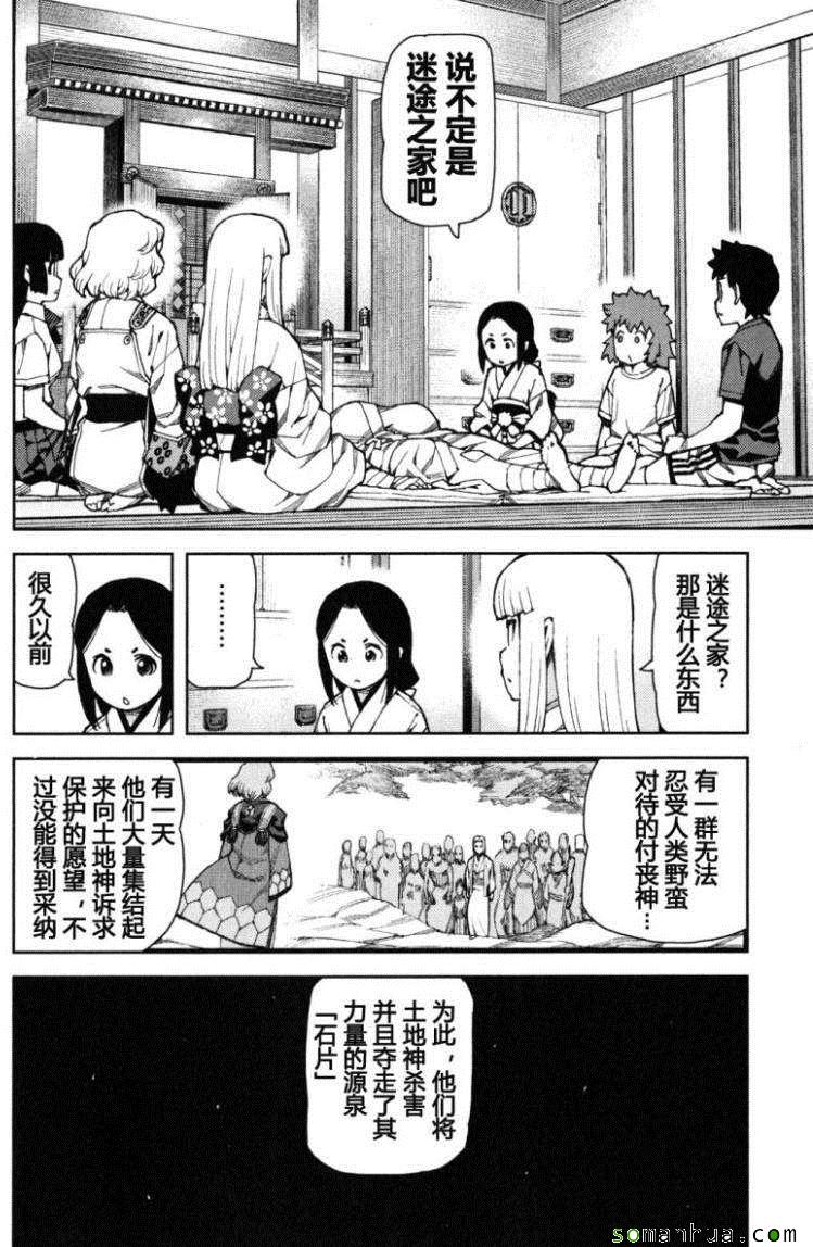 《破鞋神二世》漫画最新章节第12卷免费下拉式在线观看章节第【15】张图片