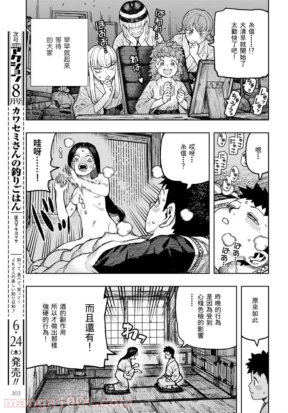 《破鞋神二世》漫画最新章节第139话免费下拉式在线观看章节第【19】张图片