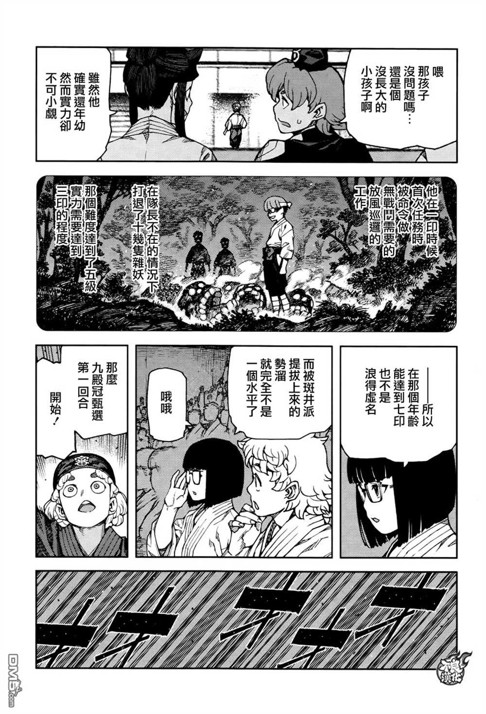 《破鞋神二世》漫画最新章节第93话免费下拉式在线观看章节第【15】张图片