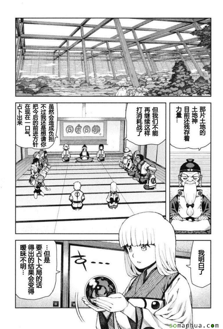 《破鞋神二世》漫画最新章节第13卷免费下拉式在线观看章节第【91】张图片