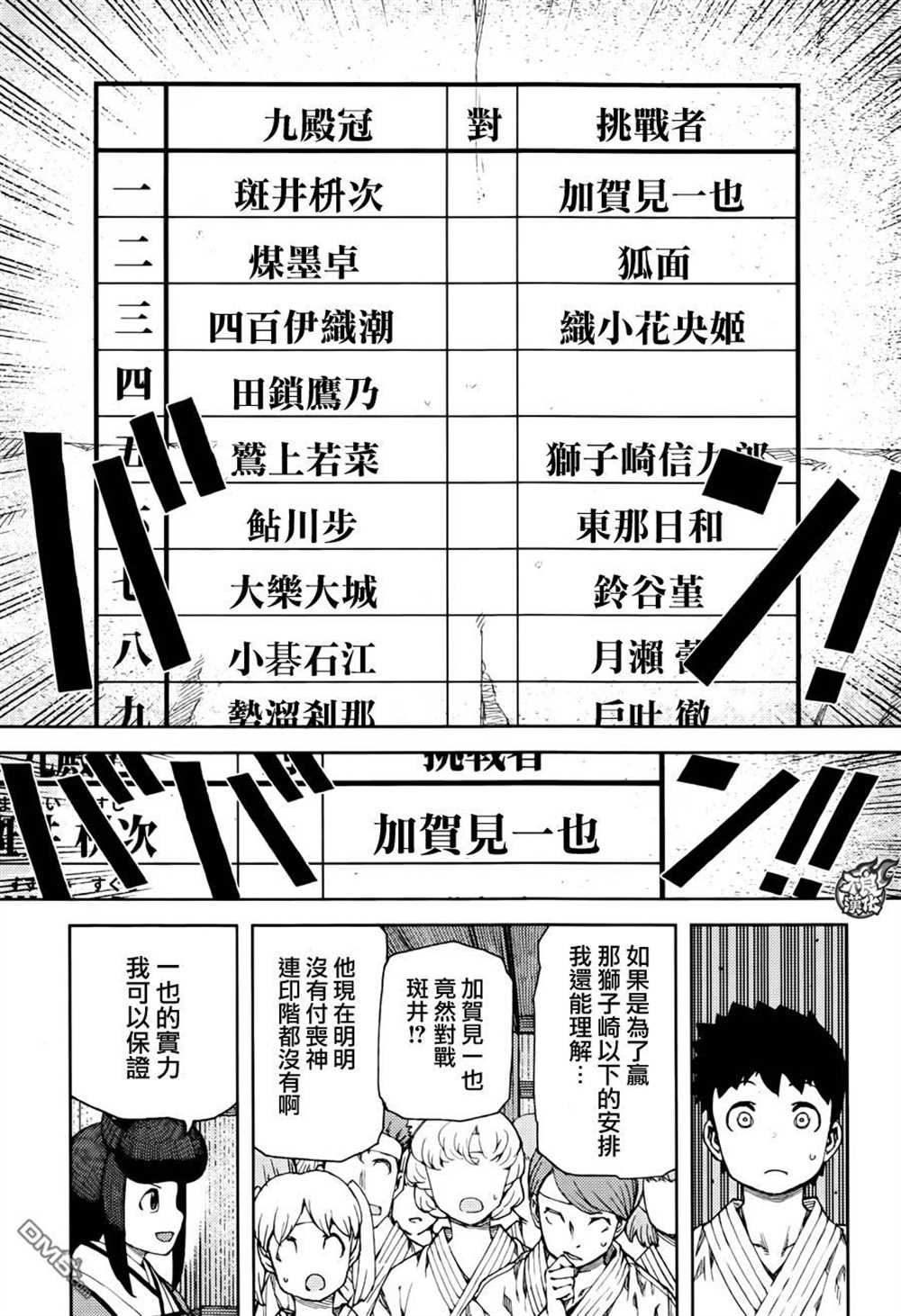 《破鞋神二世》漫画最新章节第90话免费下拉式在线观看章节第【25】张图片