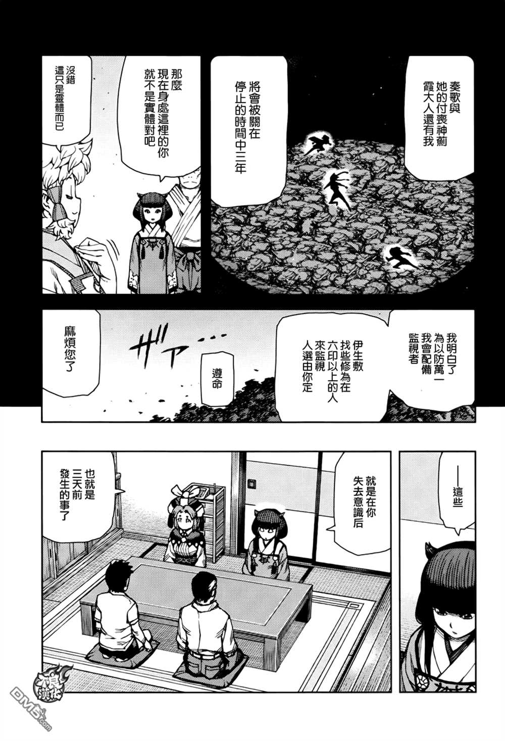 《破鞋神二世》漫画最新章节第71话免费下拉式在线观看章节第【11】张图片