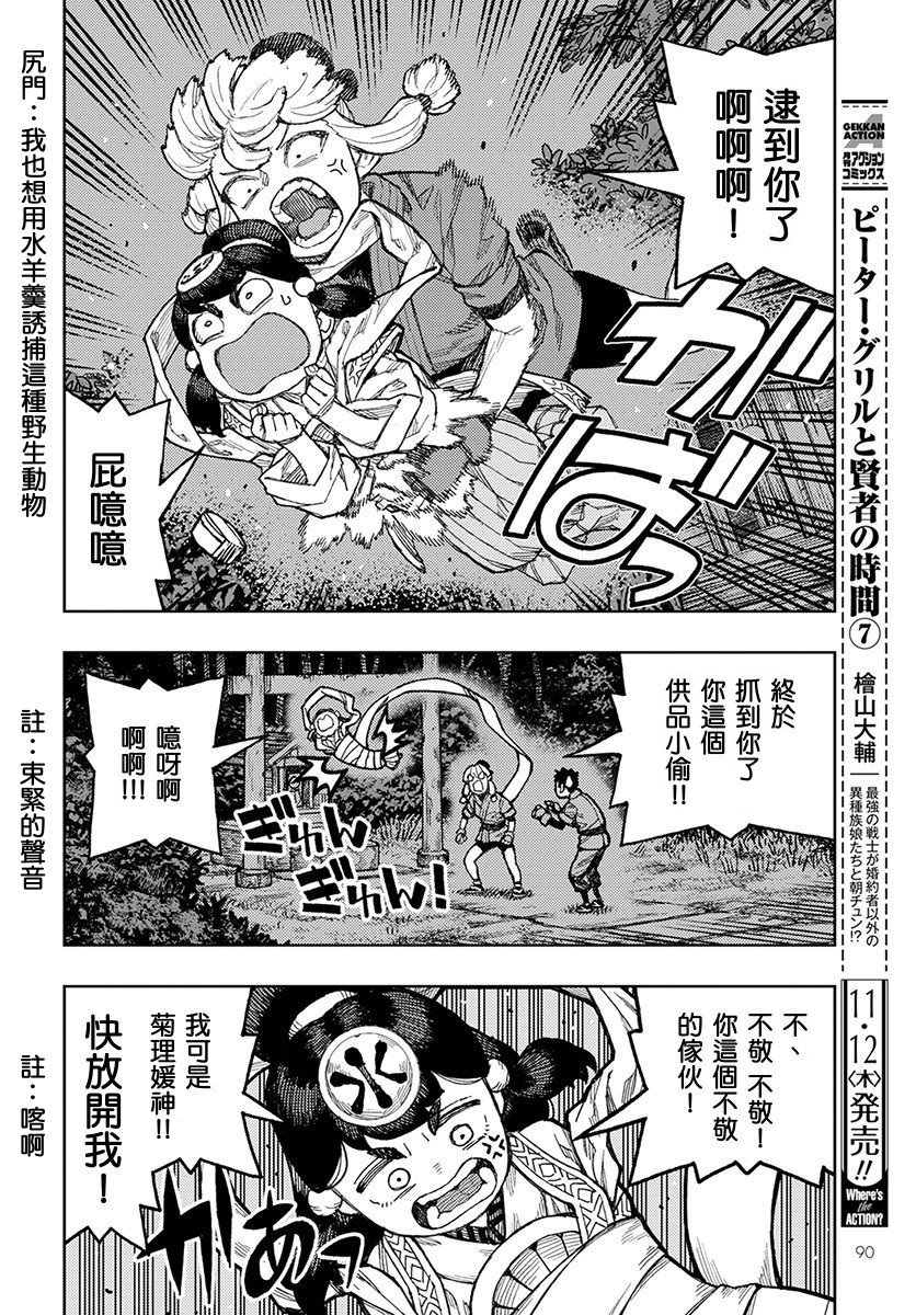 《破鞋神二世》漫画最新章节第133话免费下拉式在线观看章节第【6】张图片