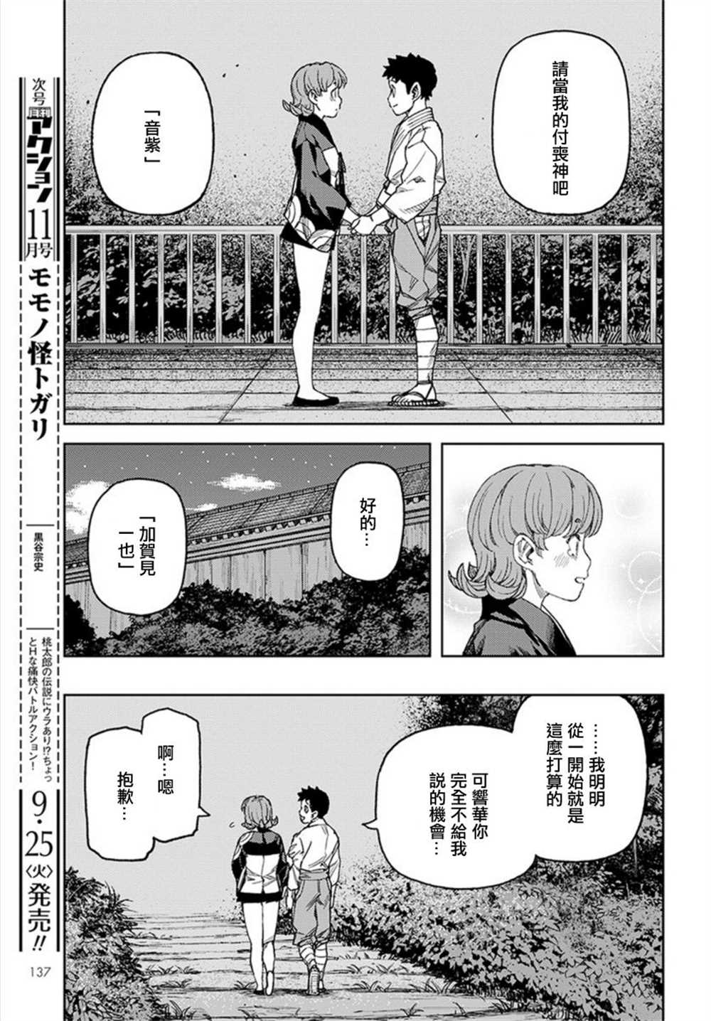 《破鞋神二世》漫画最新章节第113话免费下拉式在线观看章节第【23】张图片