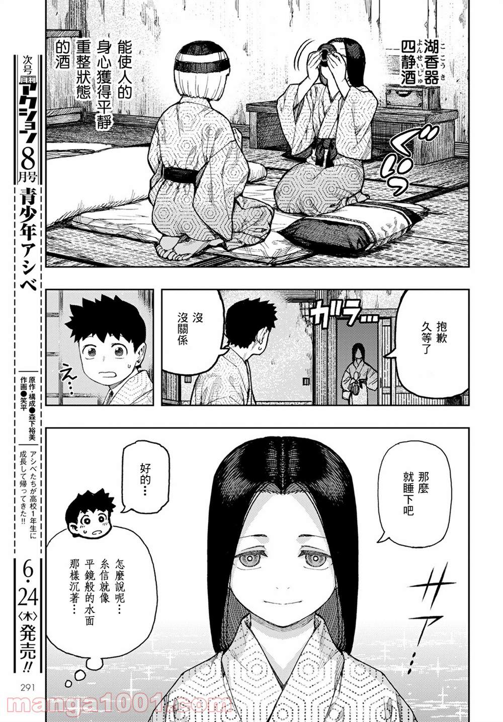 《破鞋神二世》漫画最新章节第139话免费下拉式在线观看章节第【7】张图片