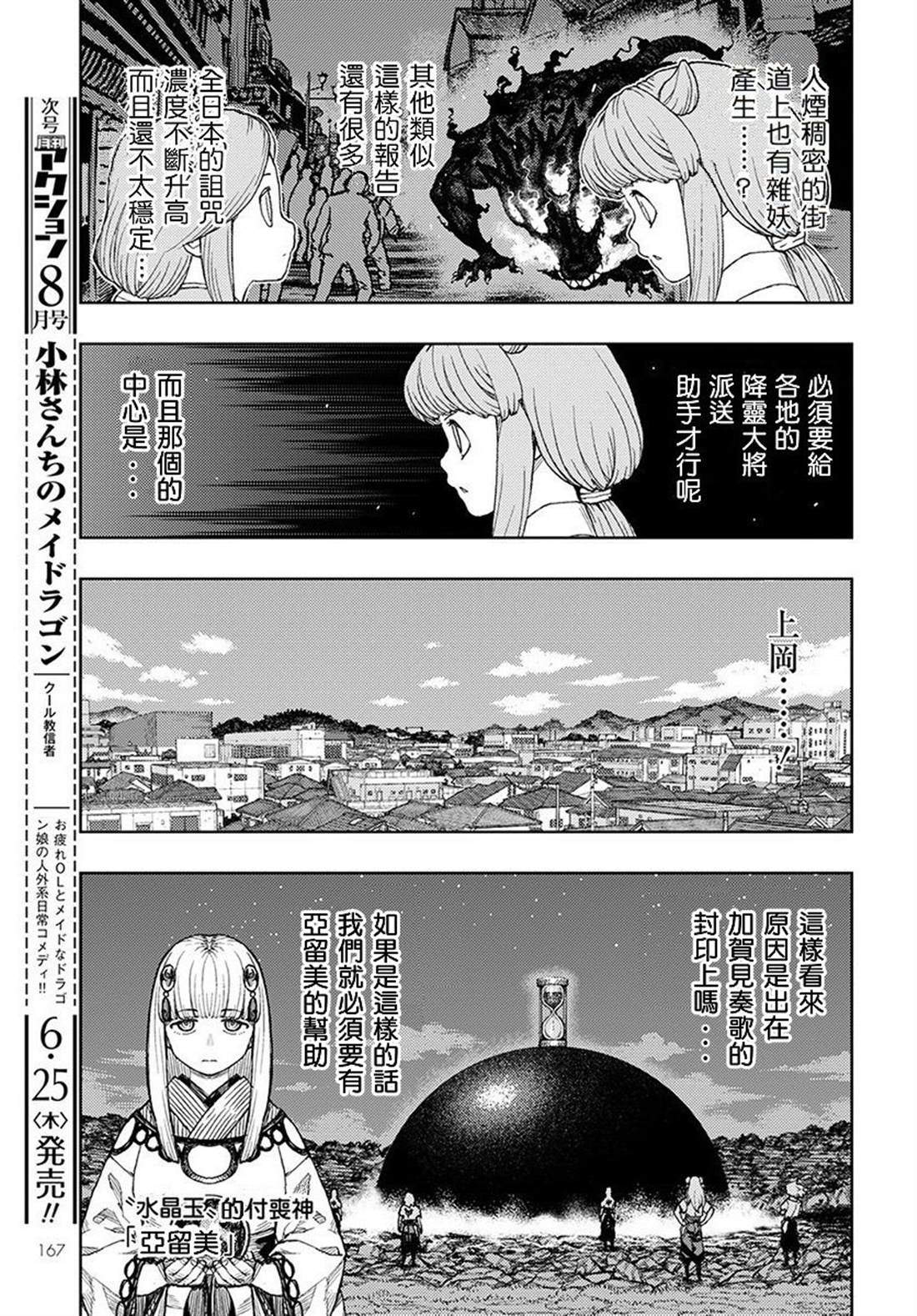 《破鞋神二世》漫画最新章节第129话 回到葛笼殿免费下拉式在线观看章节第【3】张图片