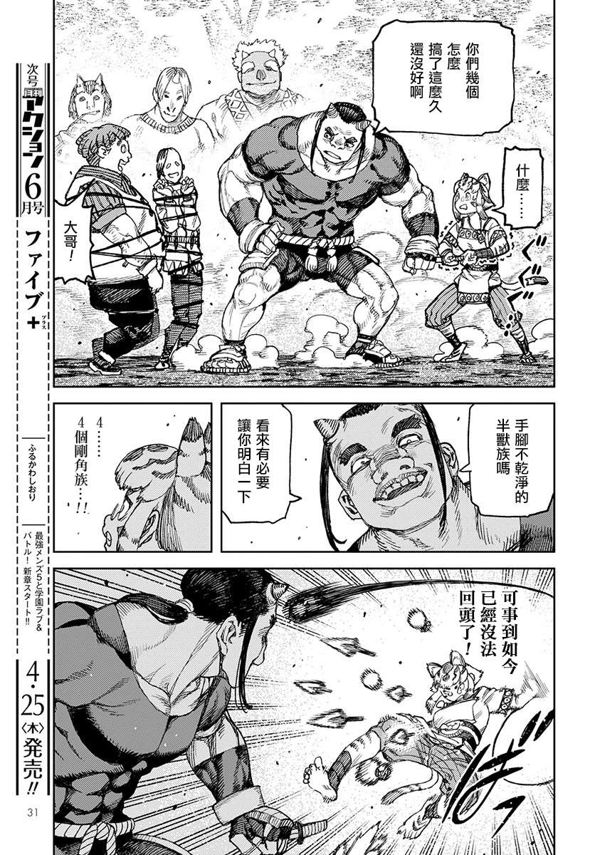 《破鞋神二世》漫画最新章节第119话 魔王军讨伐队免费下拉式在线观看章节第【24】张图片