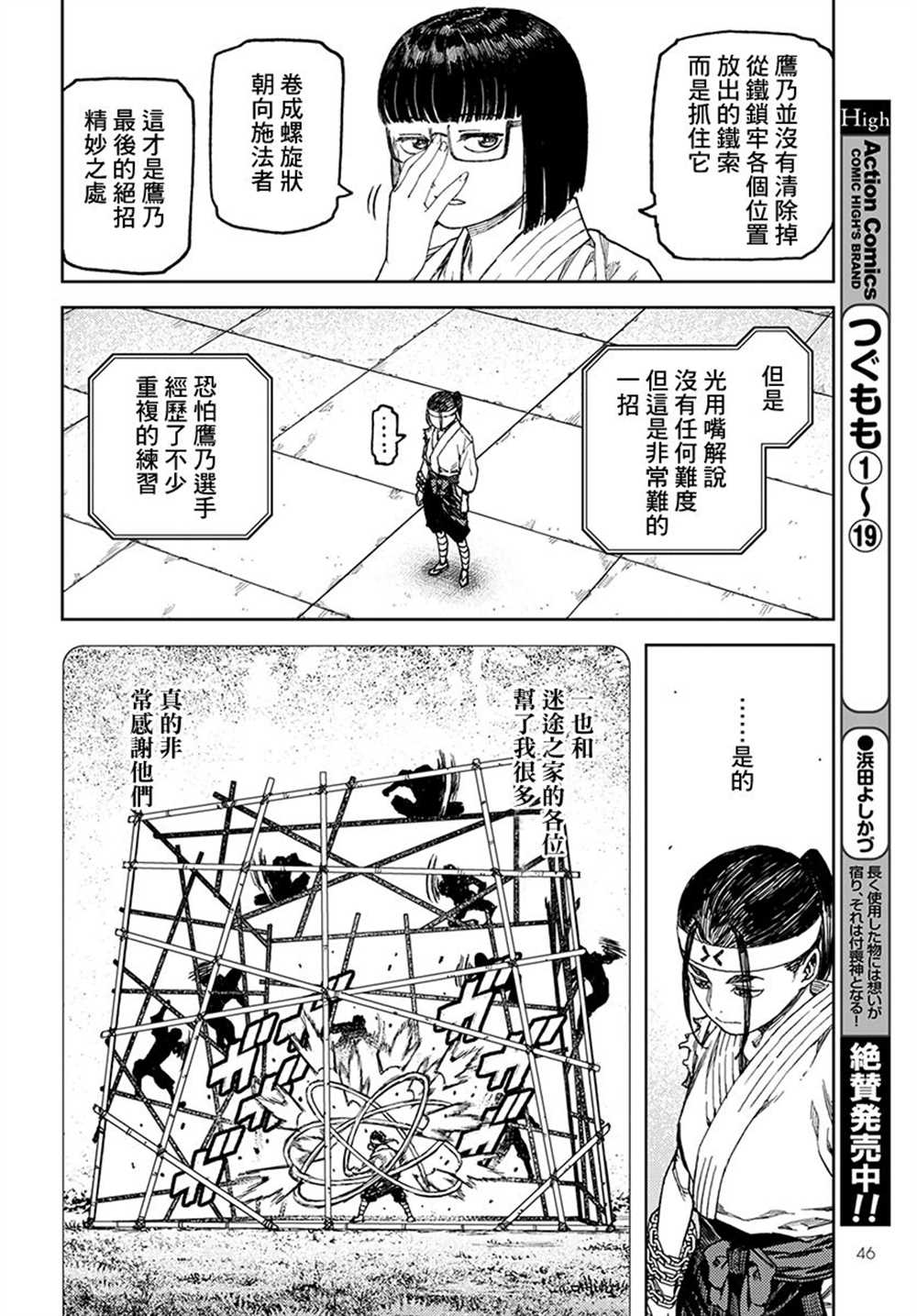 《破鞋神二世》漫画最新章节第98话免费下拉式在线观看章节第【7】张图片