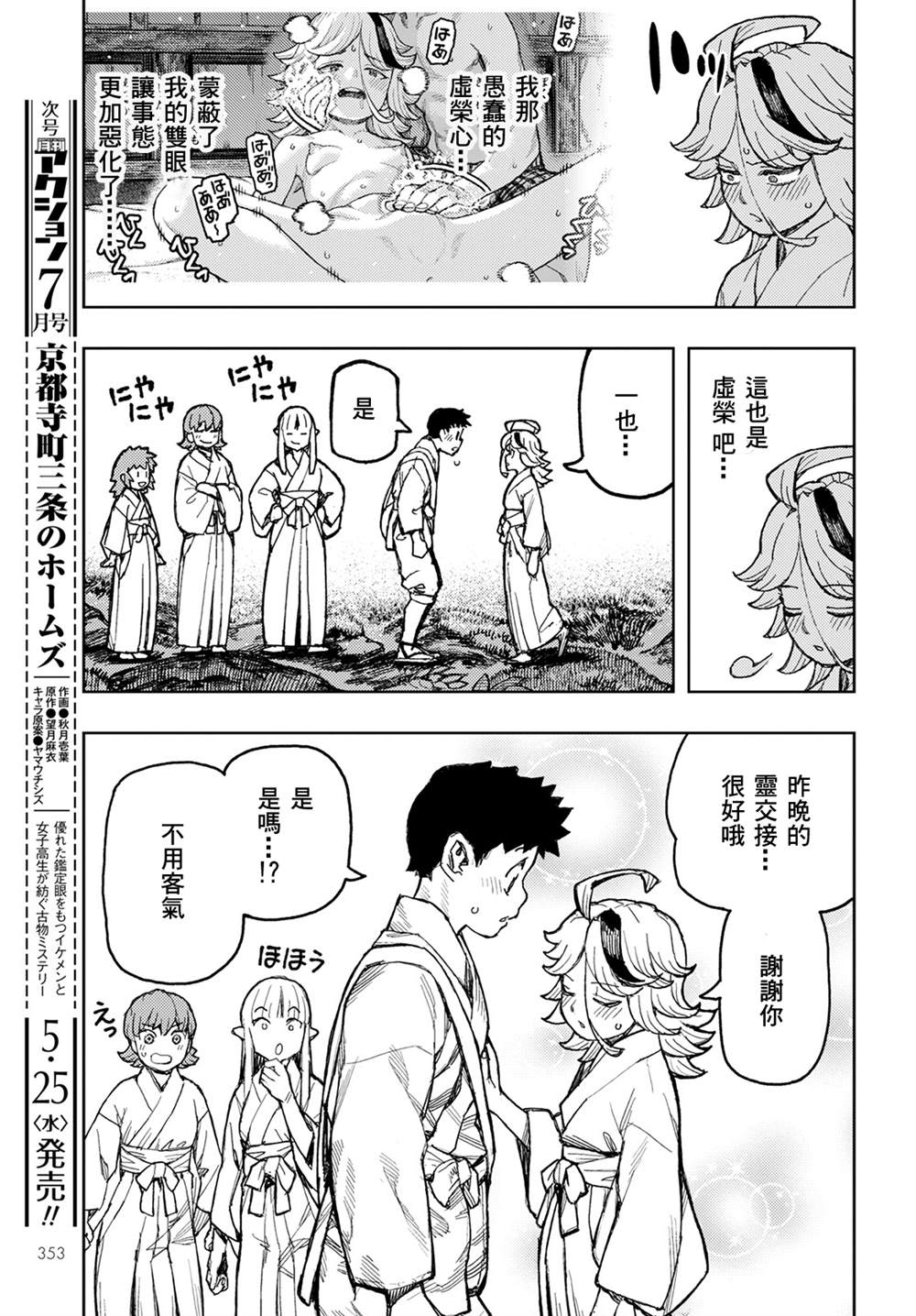 《破鞋神二世》漫画最新章节第148话免费下拉式在线观看章节第【33】张图片